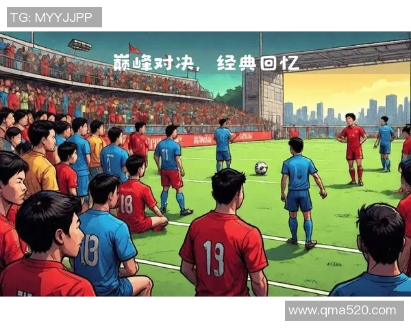 中超焦点战：皇马绝杀马竞全场沸腾瞬间回顾与分析